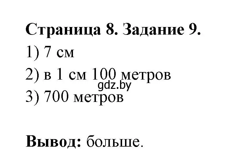 Решение номер 9 (страница 8) гдз по географии 6 класс Кольмакова, Пикулик, тетрадь для практических работ
