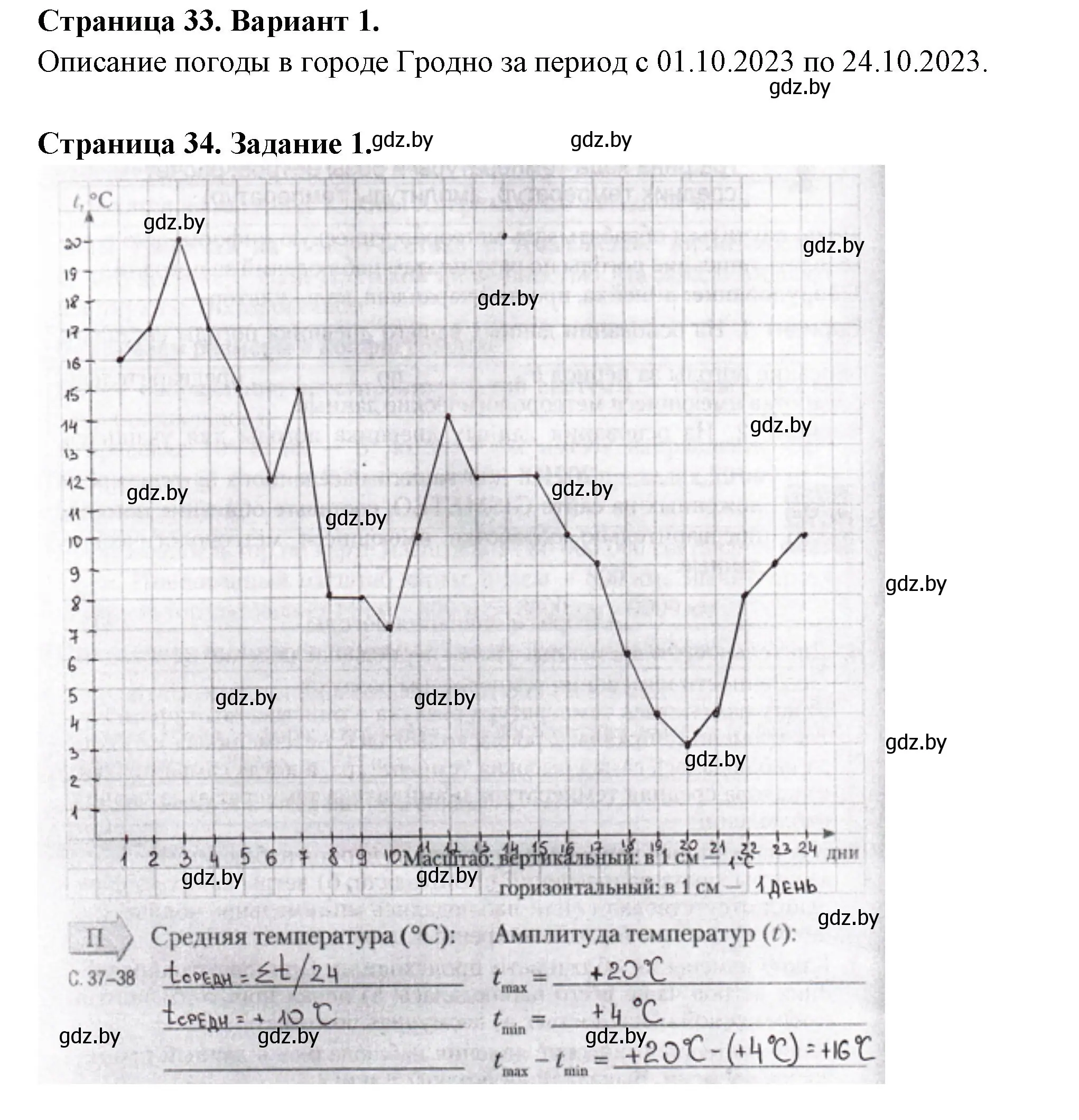 Решение номер 1 (страница 34) гдз по географии 6 класс Кольмакова, Пикулик, тетрадь для практических работ