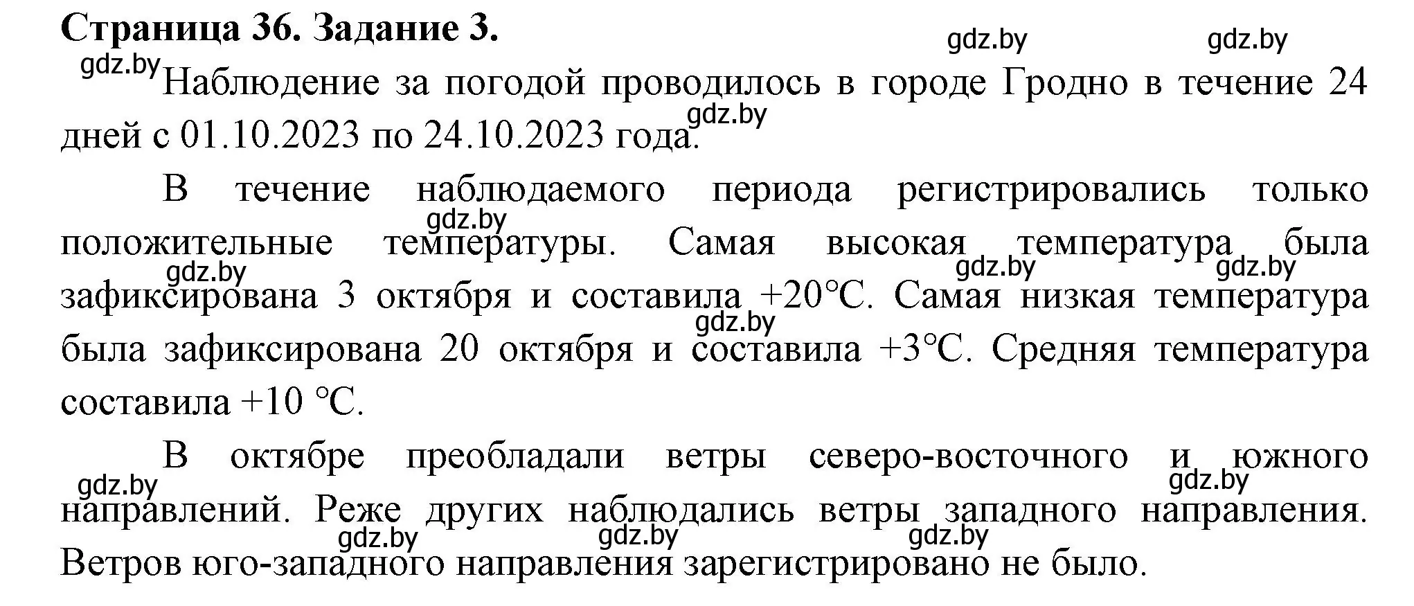 Решение номер 3 (страница 36) гдз по географии 6 класс Кольмакова, Пикулик, тетрадь для практических работ