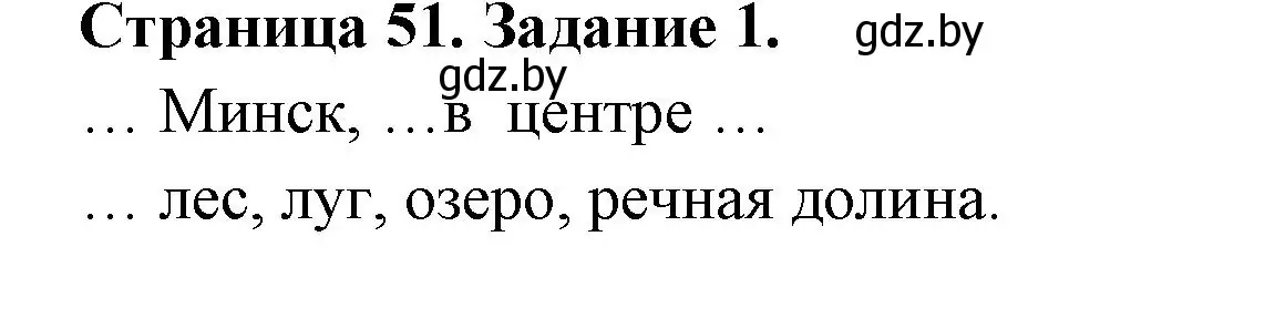 Решение номер 1 (страница 51) гдз по географии 6 класс Кольмакова, Пикулик, тетрадь для практических работ