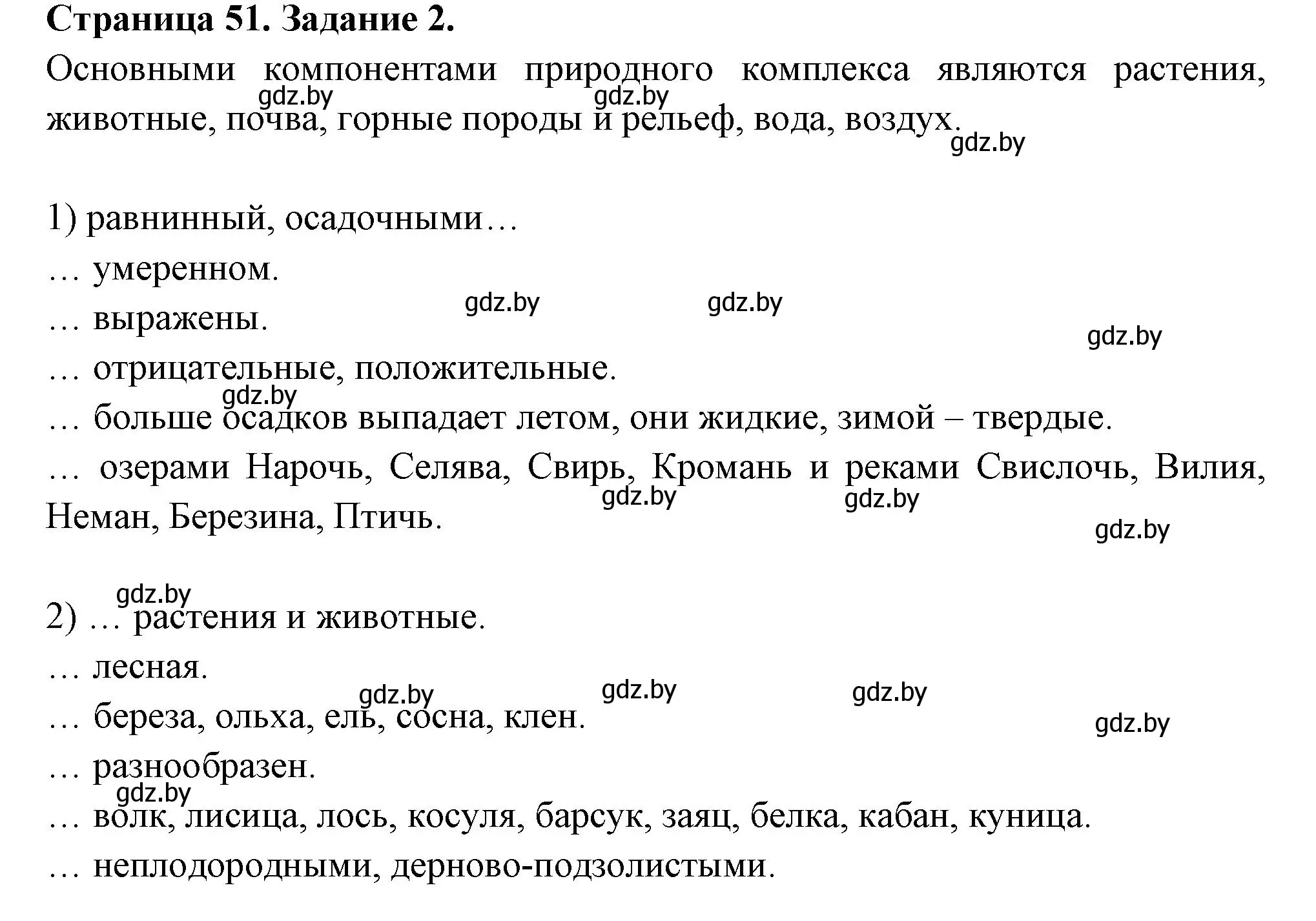 Решение номер 2 (страница 51) гдз по географии 6 класс Кольмакова, Пикулик, тетрадь для практических работ