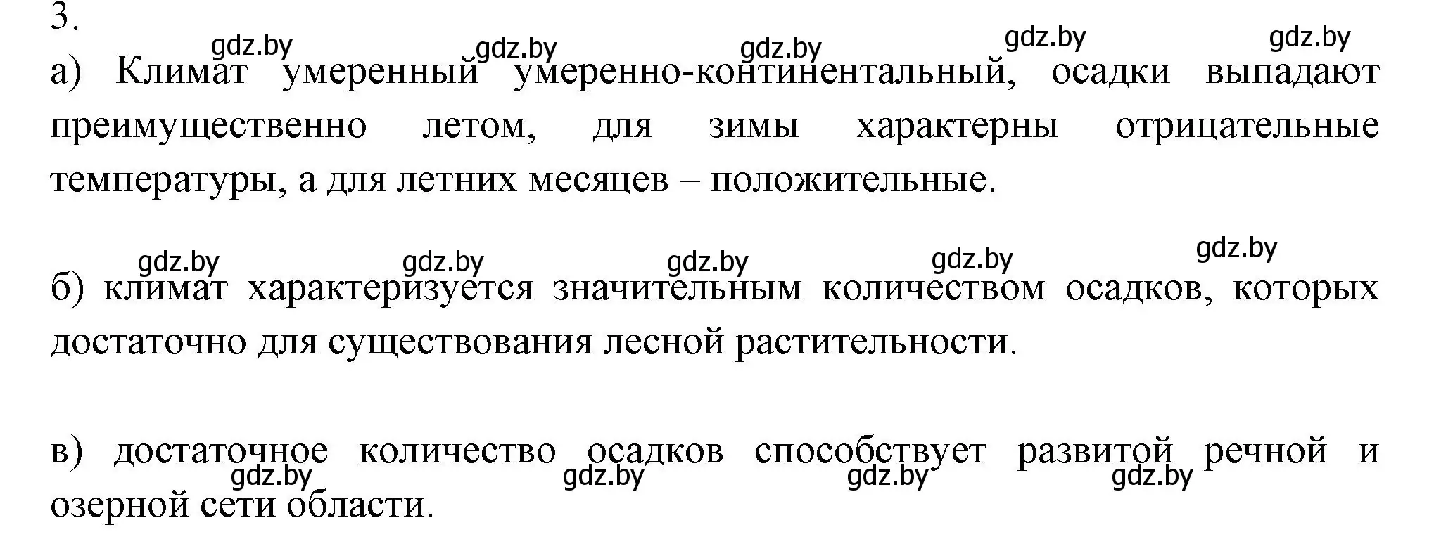 Решение номер 3 (страница 53) гдз по географии 6 класс Кольмакова, Пикулик, тетрадь для практических работ