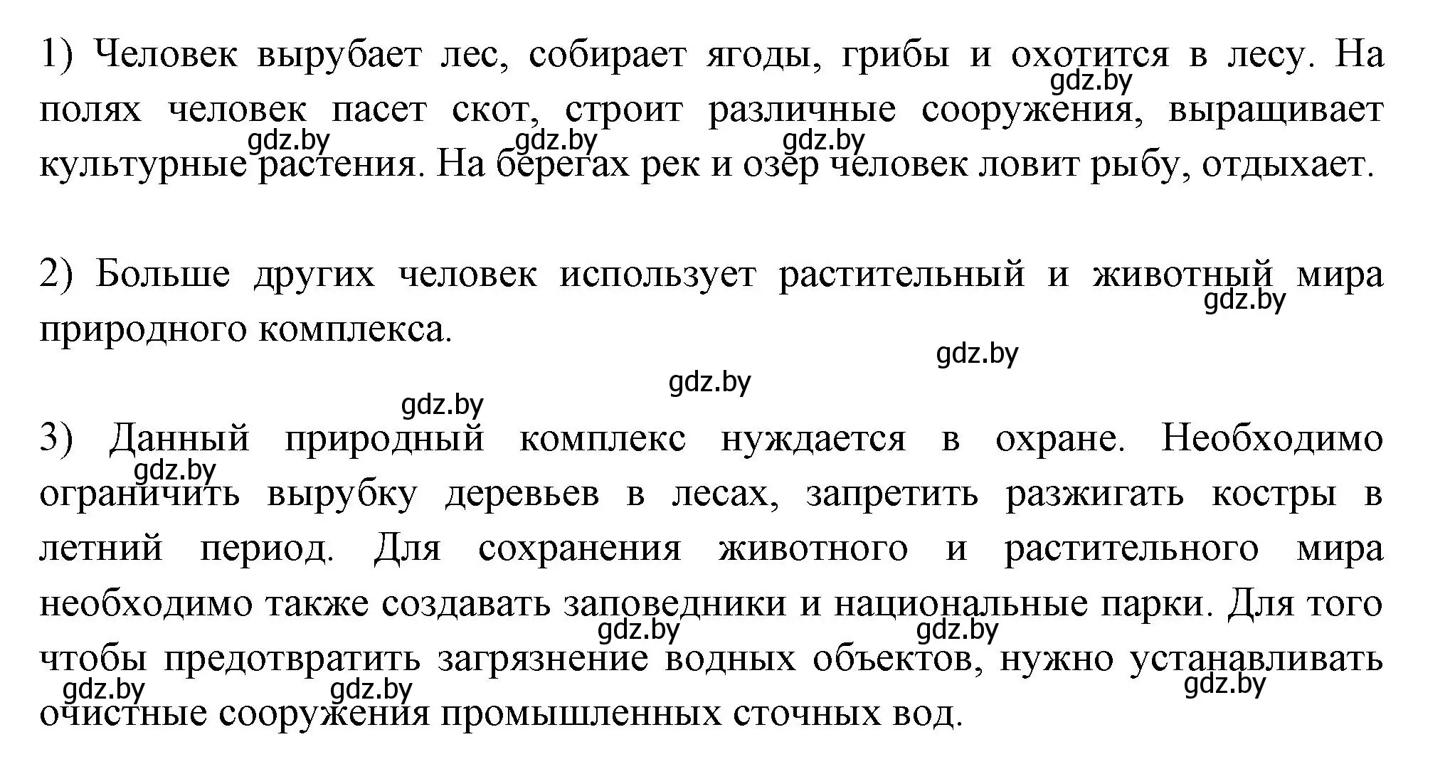 Решение номер 4 (страница 53) гдз по географии 6 класс Кольмакова, Пикулик, тетрадь для практических работ