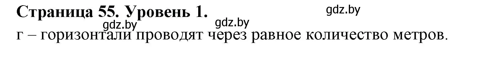 Решение номер 1 (страница 55) гдз по географии 6 класс Кольмакова, Пикулик, тетрадь для практических работ
