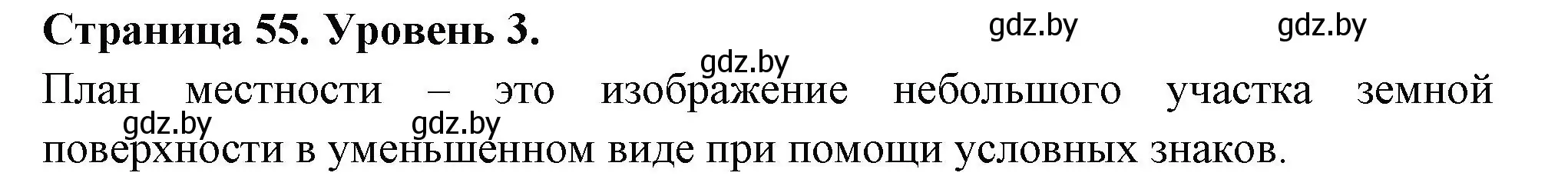 Решение номер 3 (страница 55) гдз по географии 6 класс Кольмакова, Пикулик, тетрадь для практических работ