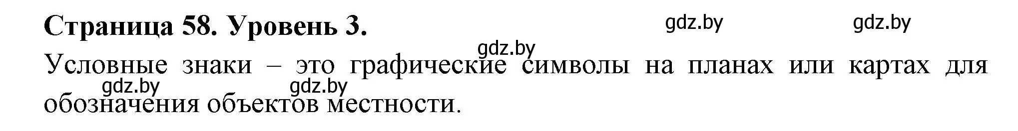 Решение номер 3 (страница 58) гдз по географии 6 класс Кольмакова, Пикулик, тетрадь для практических работ