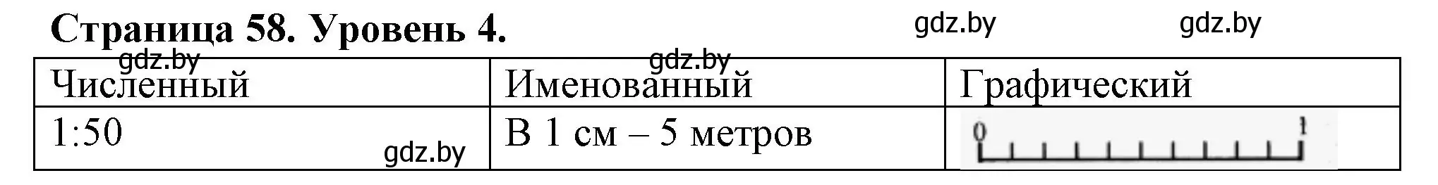 Решение номер 4 (страница 58) гдз по географии 6 класс Кольмакова, Пикулик, тетрадь для практических работ