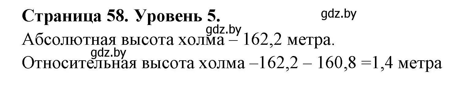 Решение номер 5 (страница 58) гдз по географии 6 класс Кольмакова, Пикулик, тетрадь для практических работ
