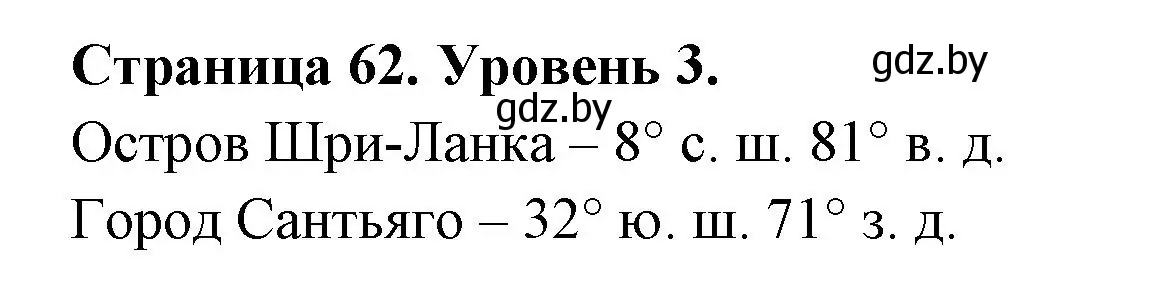 Решение номер 3 (страница 62) гдз по географии 6 класс Кольмакова, Пикулик, тетрадь для практических работ