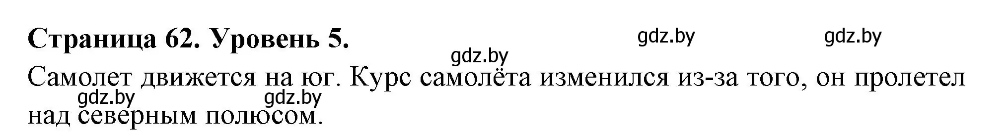 Решение номер 5 (страница 62) гдз по географии 6 класс Кольмакова, Пикулик, тетрадь для практических работ