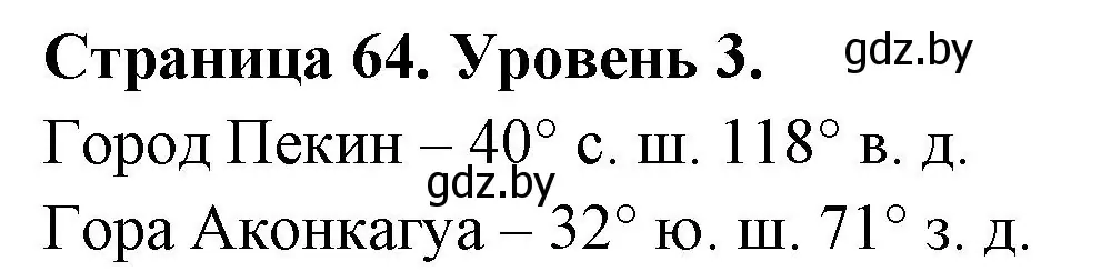 Решение номер 3 (страница 64) гдз по географии 6 класс Кольмакова, Пикулик, тетрадь для практических работ