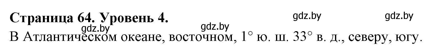 Решение номер 4 (страница 64) гдз по географии 6 класс Кольмакова, Пикулик, тетрадь для практических работ