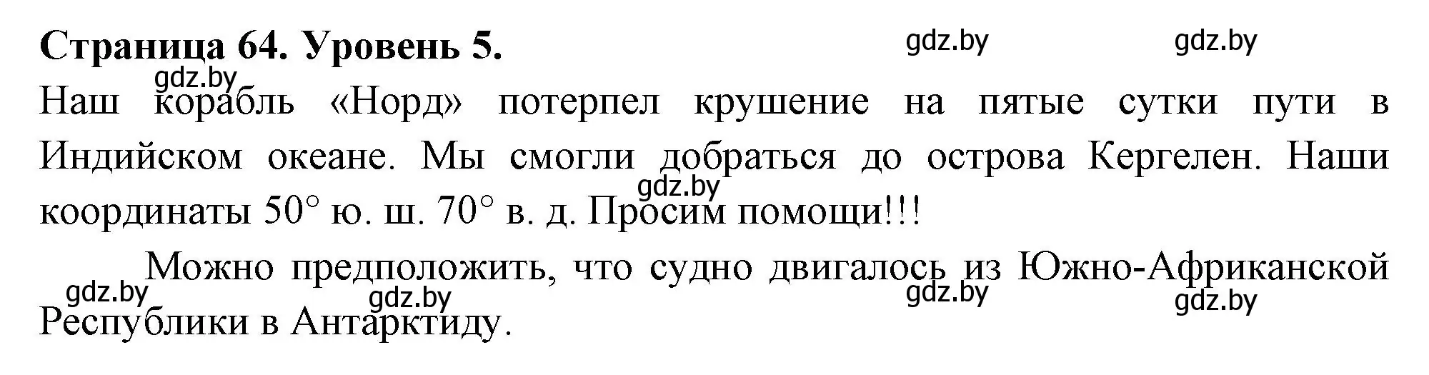 Решение номер 5 (страница 64) гдз по географии 6 класс Кольмакова, Пикулик, тетрадь для практических работ