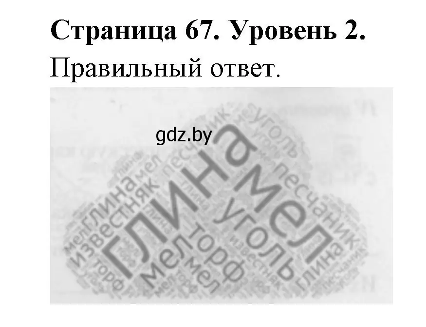 Решение номер 2 (страница 67) гдз по географии 6 класс Кольмакова, Пикулик, тетрадь для практических работ