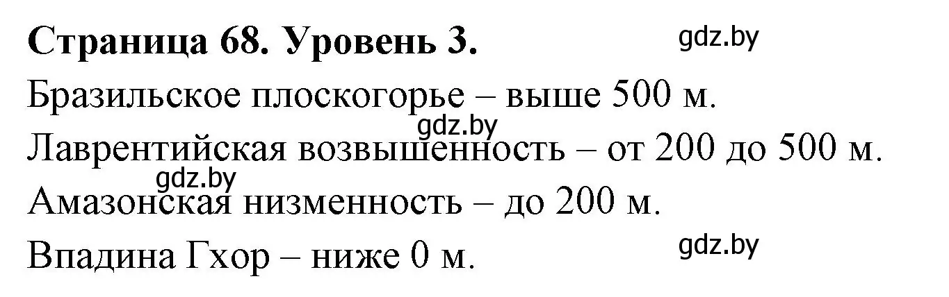 Решение номер 3 (страница 68) гдз по географии 6 класс Кольмакова, Пикулик, тетрадь для практических работ