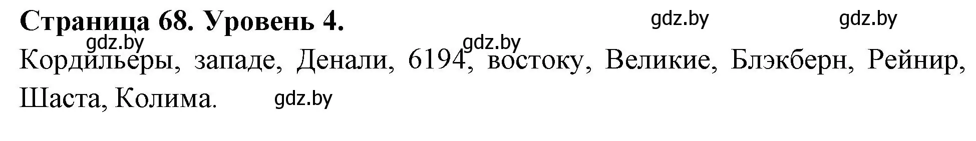 Решение номер 4 (страница 68) гдз по географии 6 класс Кольмакова, Пикулик, тетрадь для практических работ