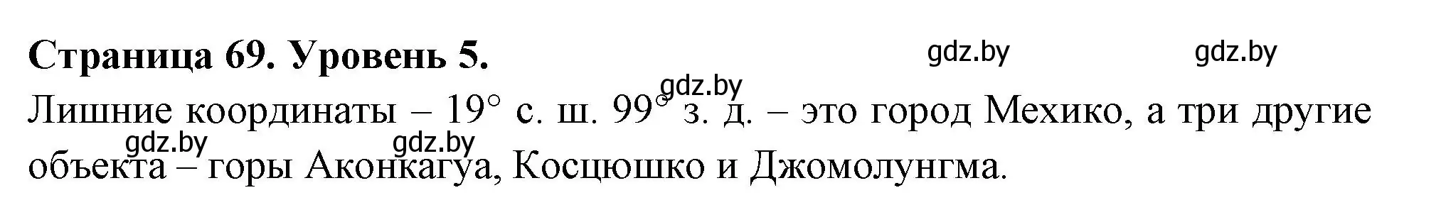 Решение номер 5 (страница 69) гдз по географии 6 класс Кольмакова, Пикулик, тетрадь для практических работ