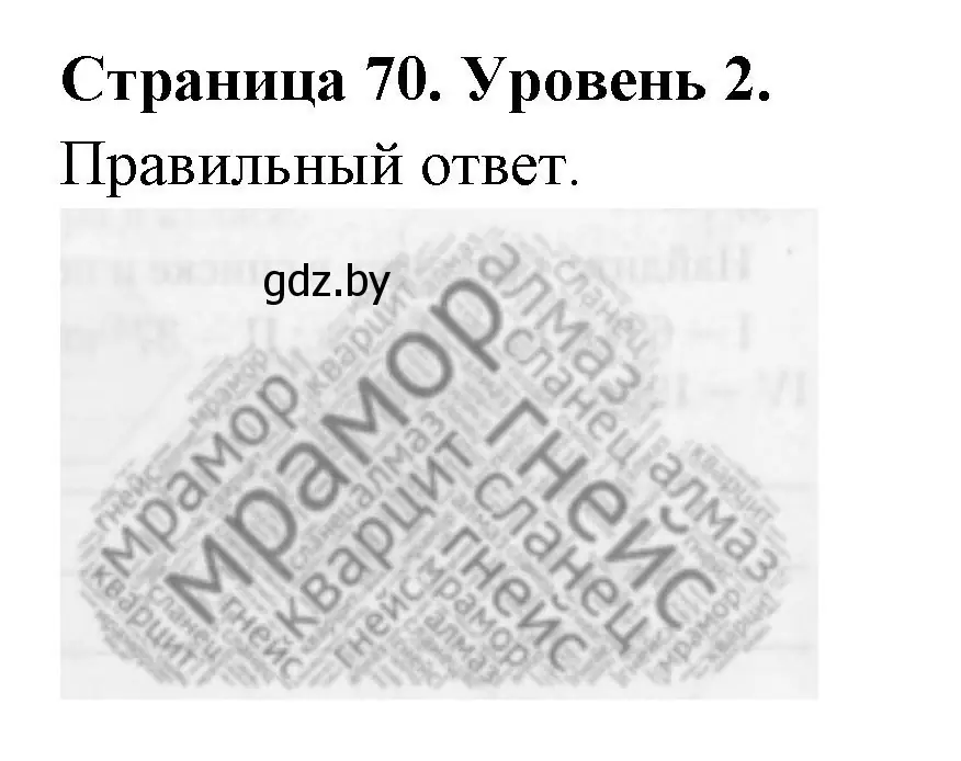 Решение номер 2 (страница 70) гдз по географии 6 класс Кольмакова, Пикулик, тетрадь для практических работ