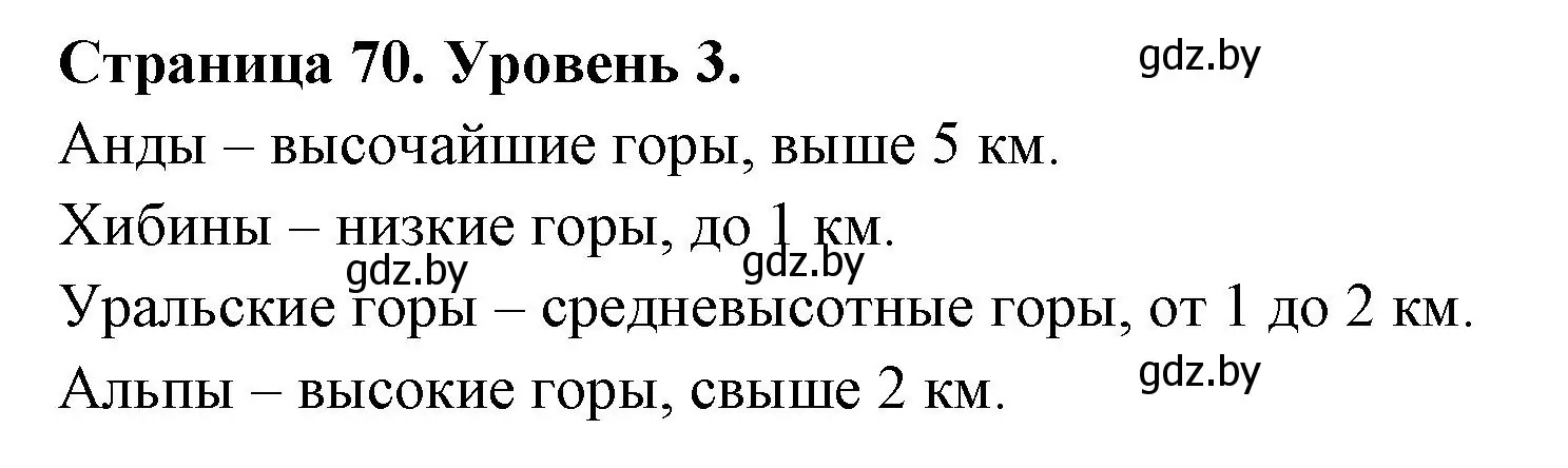 Решение номер 3 (страница 70) гдз по географии 6 класс Кольмакова, Пикулик, тетрадь для практических работ