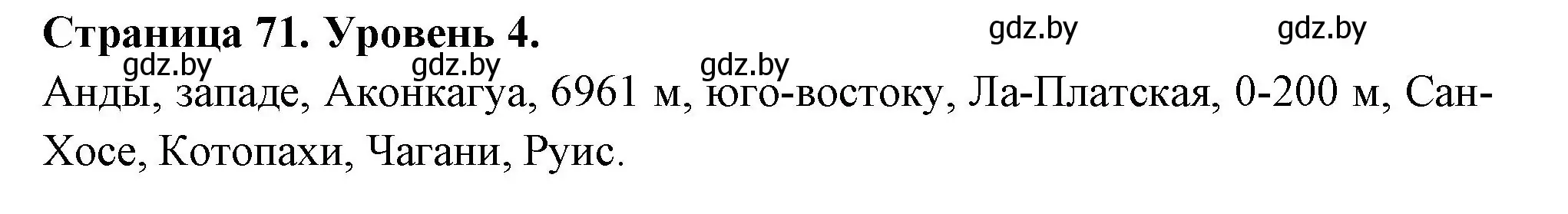 Решение номер 4 (страница 71) гдз по географии 6 класс Кольмакова, Пикулик, тетрадь для практических работ