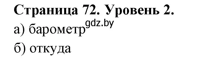 Решение номер 2 (страница 72) гдз по географии 6 класс Кольмакова, Пикулик, тетрадь для практических работ