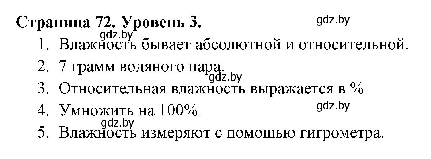 Решение номер 3 (страница 72) гдз по географии 6 класс Кольмакова, Пикулик, тетрадь для практических работ