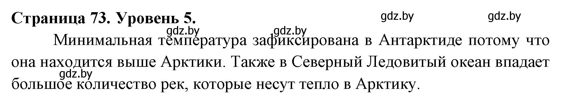 Решение номер 5 (страница 73) гдз по географии 6 класс Кольмакова, Пикулик, тетрадь для практических работ