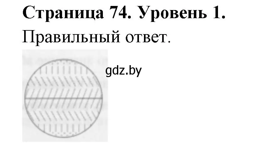 Решение номер 1 (страница 74) гдз по географии 6 класс Кольмакова, Пикулик, тетрадь для практических работ