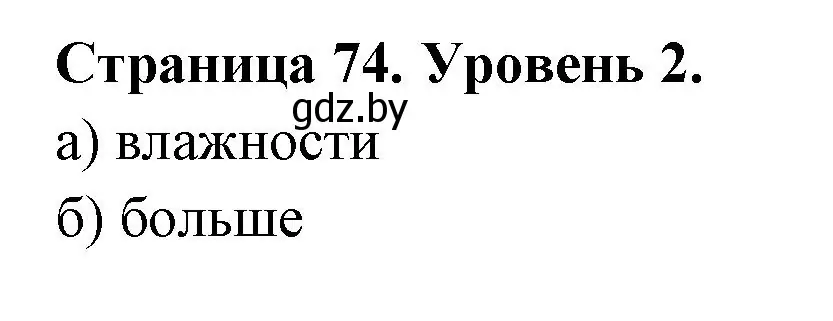 Решение номер 2 (страница 74) гдз по географии 6 класс Кольмакова, Пикулик, тетрадь для практических работ