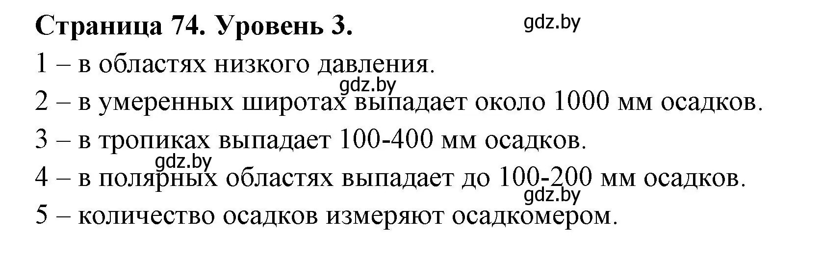 Решение номер 3 (страница 74) гдз по географии 6 класс Кольмакова, Пикулик, тетрадь для практических работ