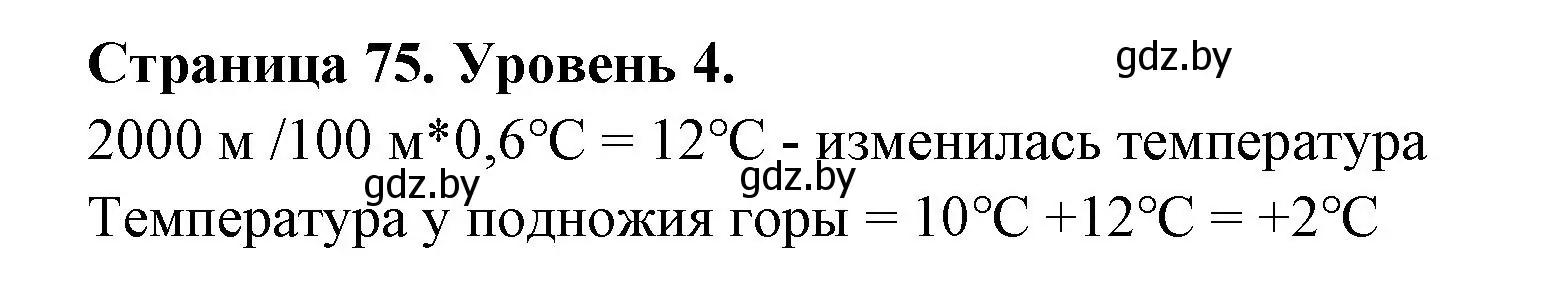 Решение номер 4 (страница 75) гдз по географии 6 класс Кольмакова, Пикулик, тетрадь для практических работ