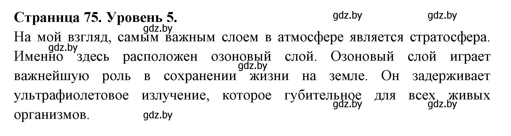 Решение номер 5 (страница 75) гдз по географии 6 класс Кольмакова, Пикулик, тетрадь для практических работ