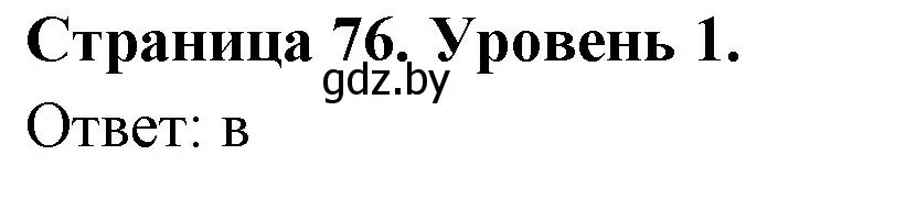 Решение номер 1 (страница 76) гдз по географии 6 класс Кольмакова, Пикулик, тетрадь для практических работ