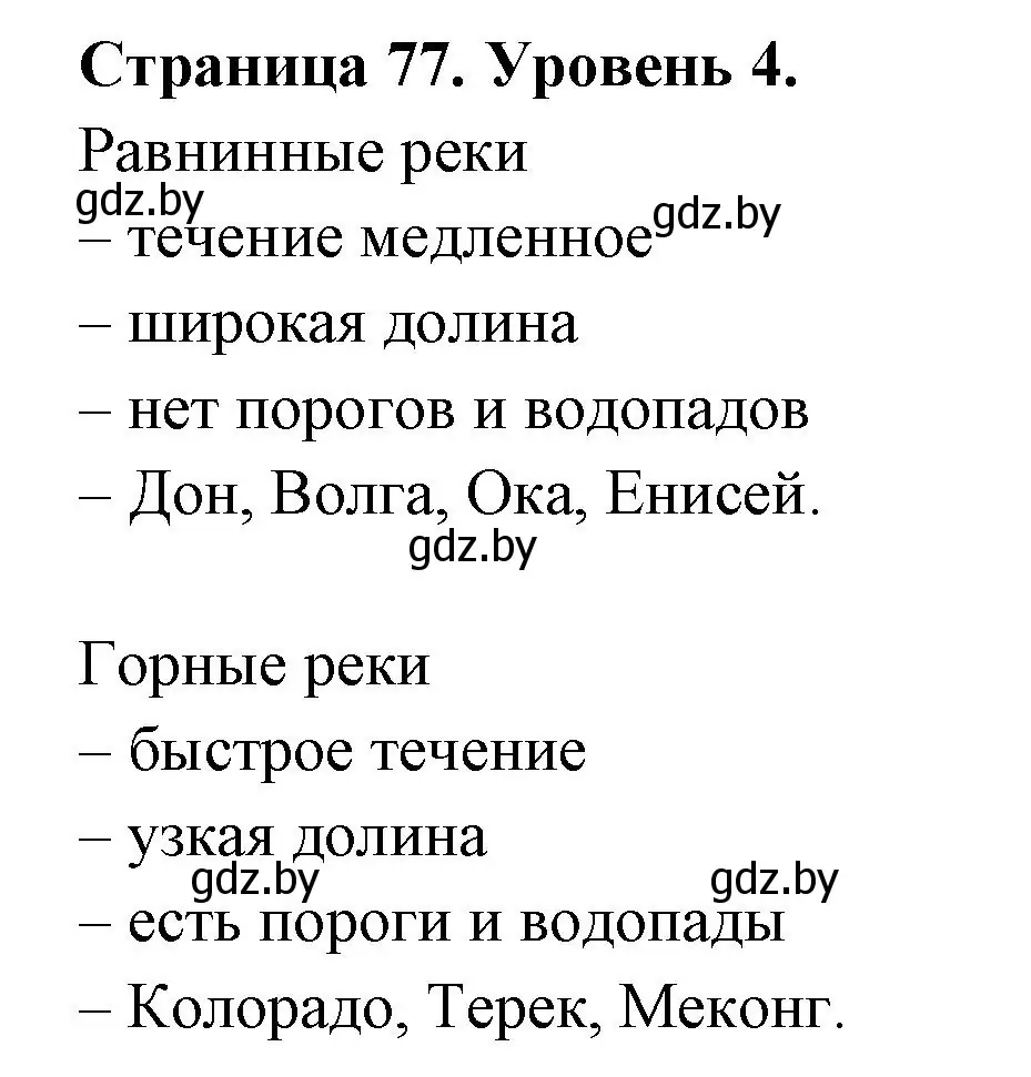 Решение номер 4 (страница 77) гдз по географии 6 класс Кольмакова, Пикулик, тетрадь для практических работ