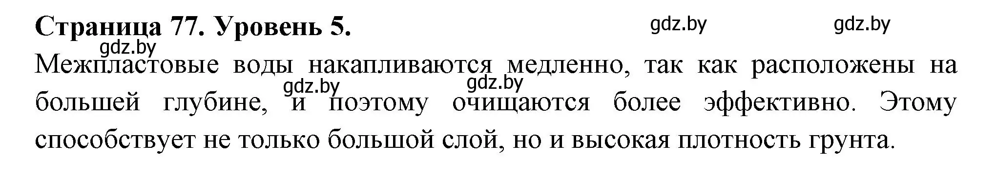 Решение номер 5 (страница 77) гдз по географии 6 класс Кольмакова, Пикулик, тетрадь для практических работ