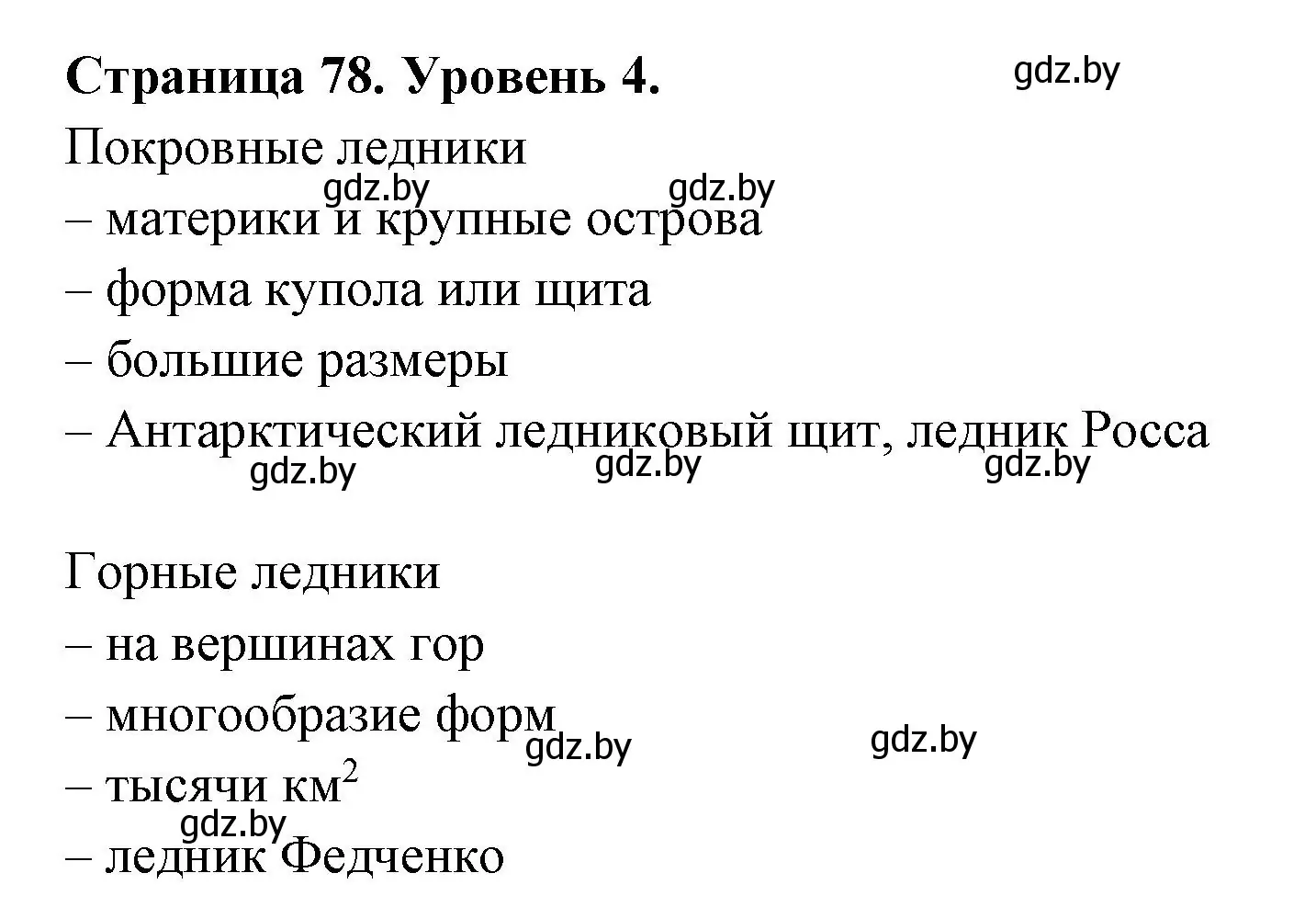 Решение номер 4 (страница 79) гдз по географии 6 класс Кольмакова, Пикулик, тетрадь для практических работ