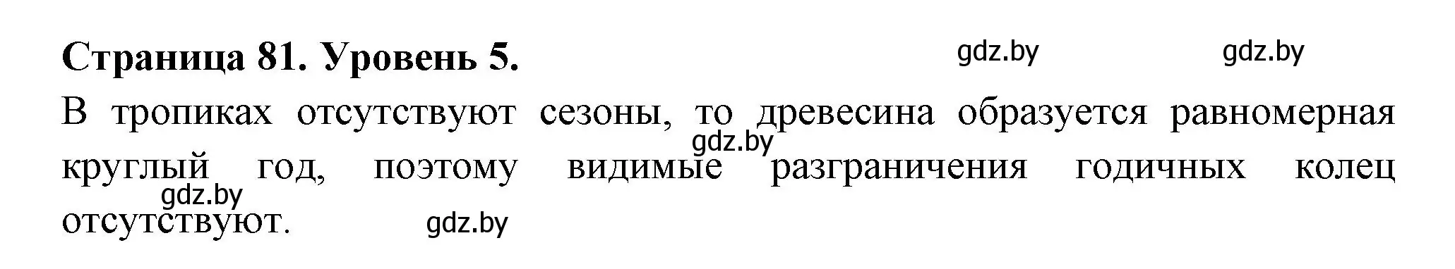 Решение номер 5 (страница 82) гдз по географии 6 класс Кольмакова, Пикулик, тетрадь для практических работ