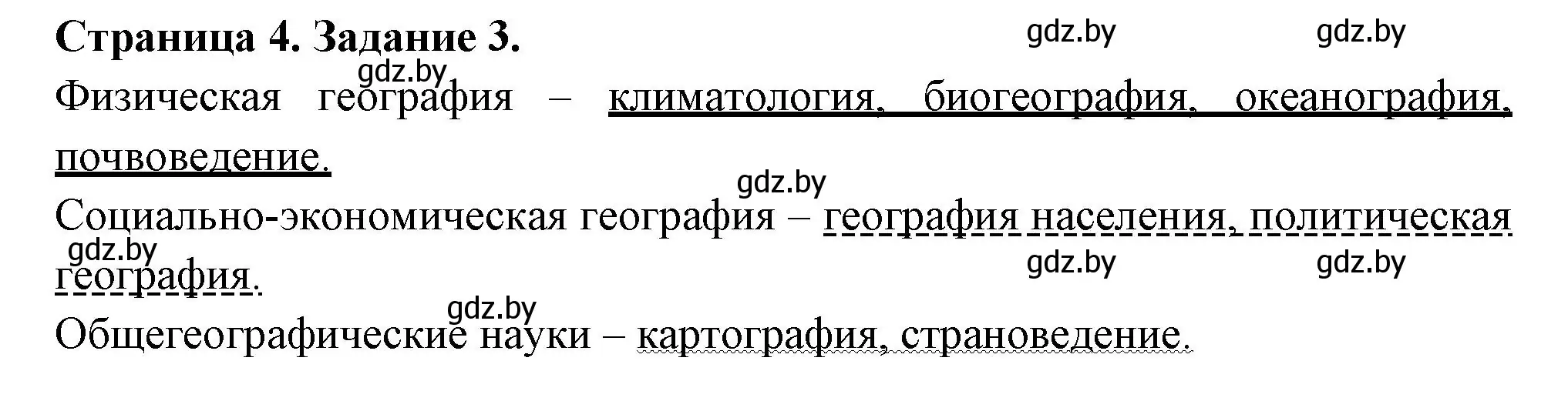 Решение номер 3 (страница 4) гдз по географии 6 класс Кольмакова, Пикулик, рабочая тетрадь