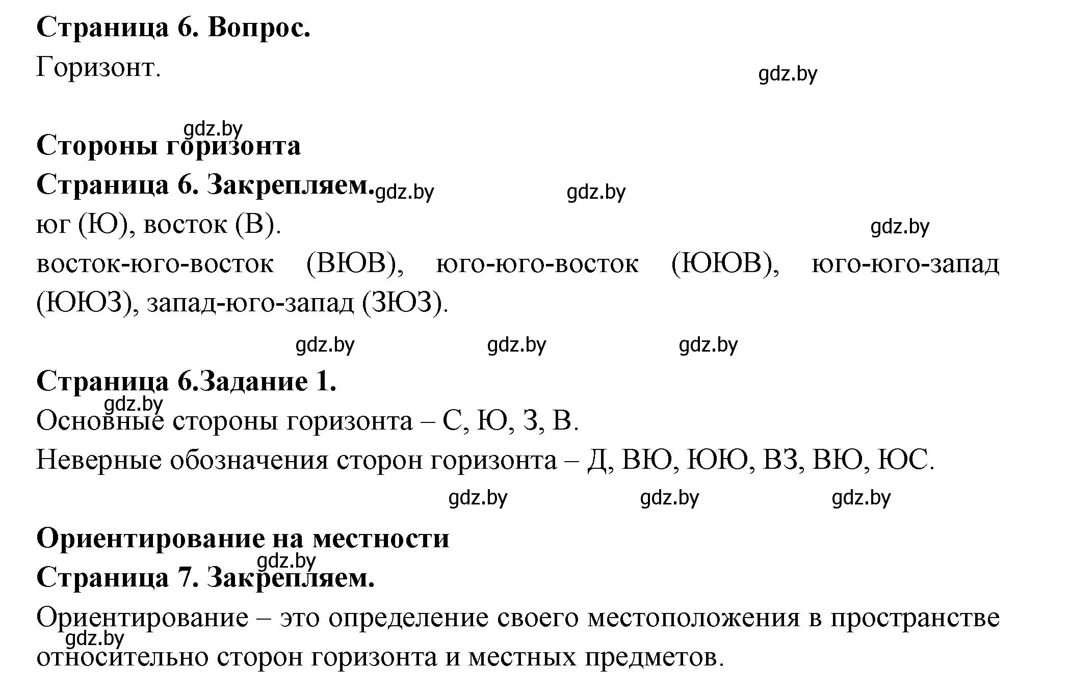 Решение номер 1 (страница 6) гдз по географии 6 класс Кольмакова, Пикулик, рабочая тетрадь