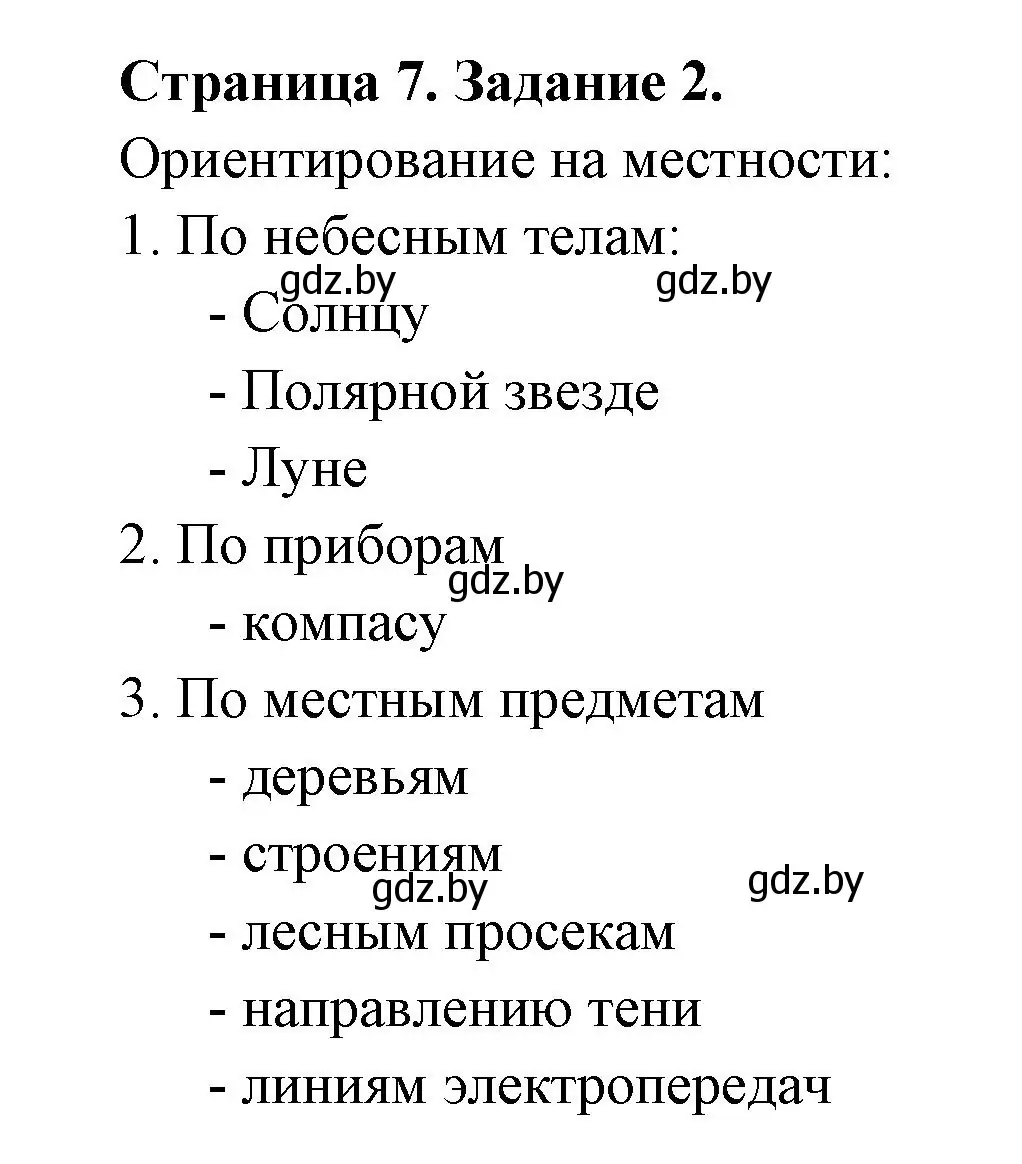 Решение номер 2 (страница 7) гдз по географии 6 класс Кольмакова, Пикулик, рабочая тетрадь