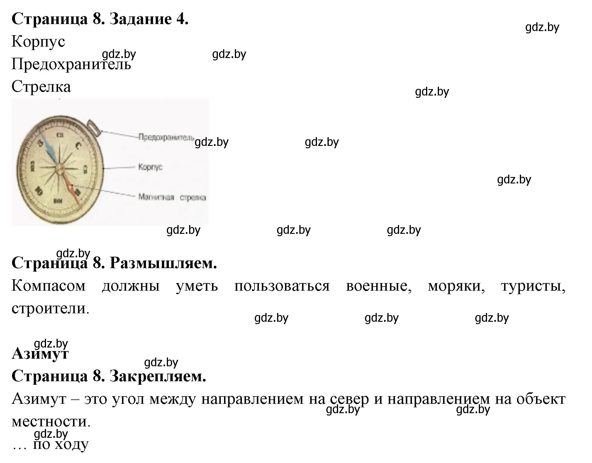 Решение номер 4 (страница 8) гдз по географии 6 класс Кольмакова, Пикулик, рабочая тетрадь