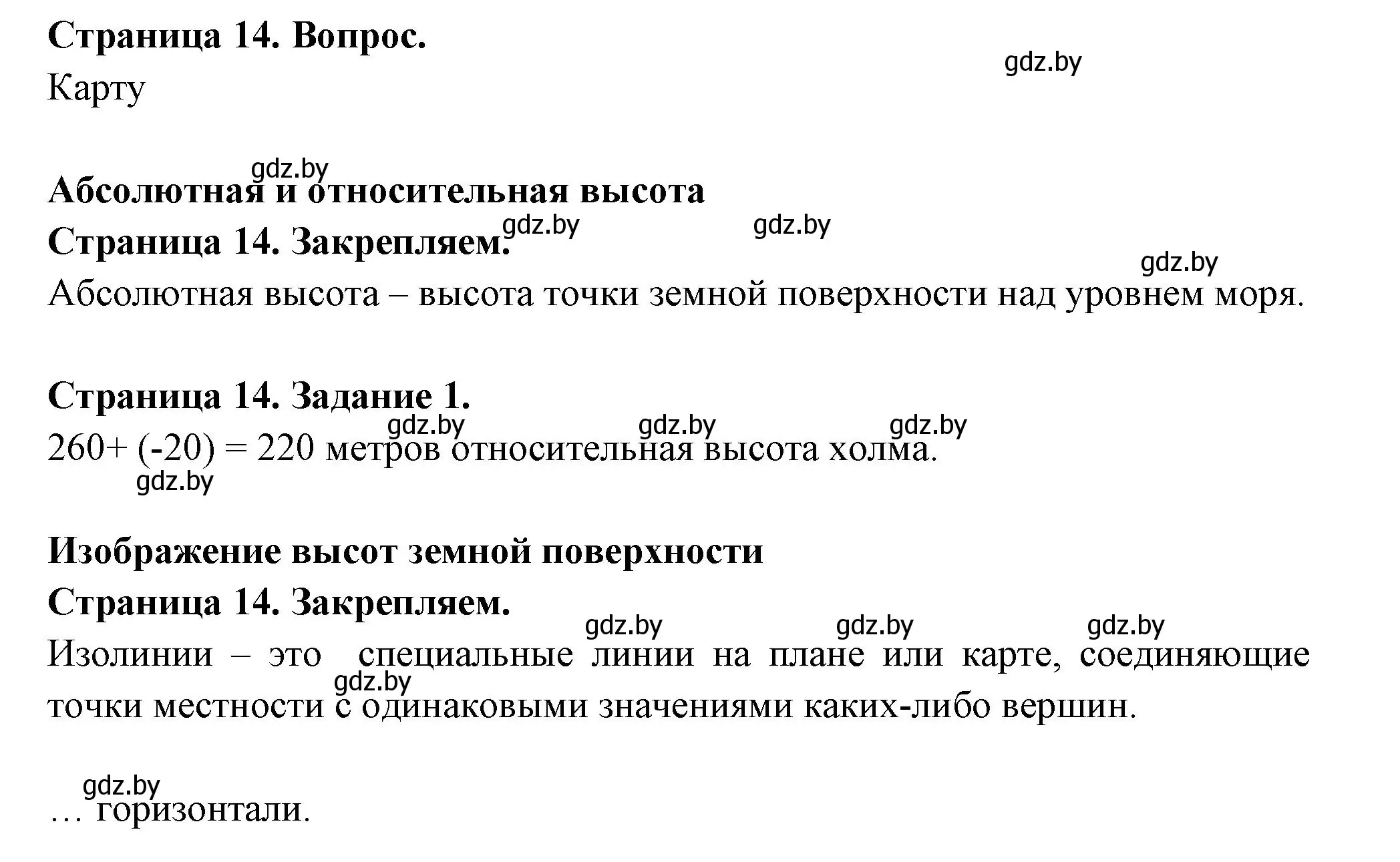 Решение номер 1 (страница 14) гдз по географии 6 класс Кольмакова, Пикулик, рабочая тетрадь