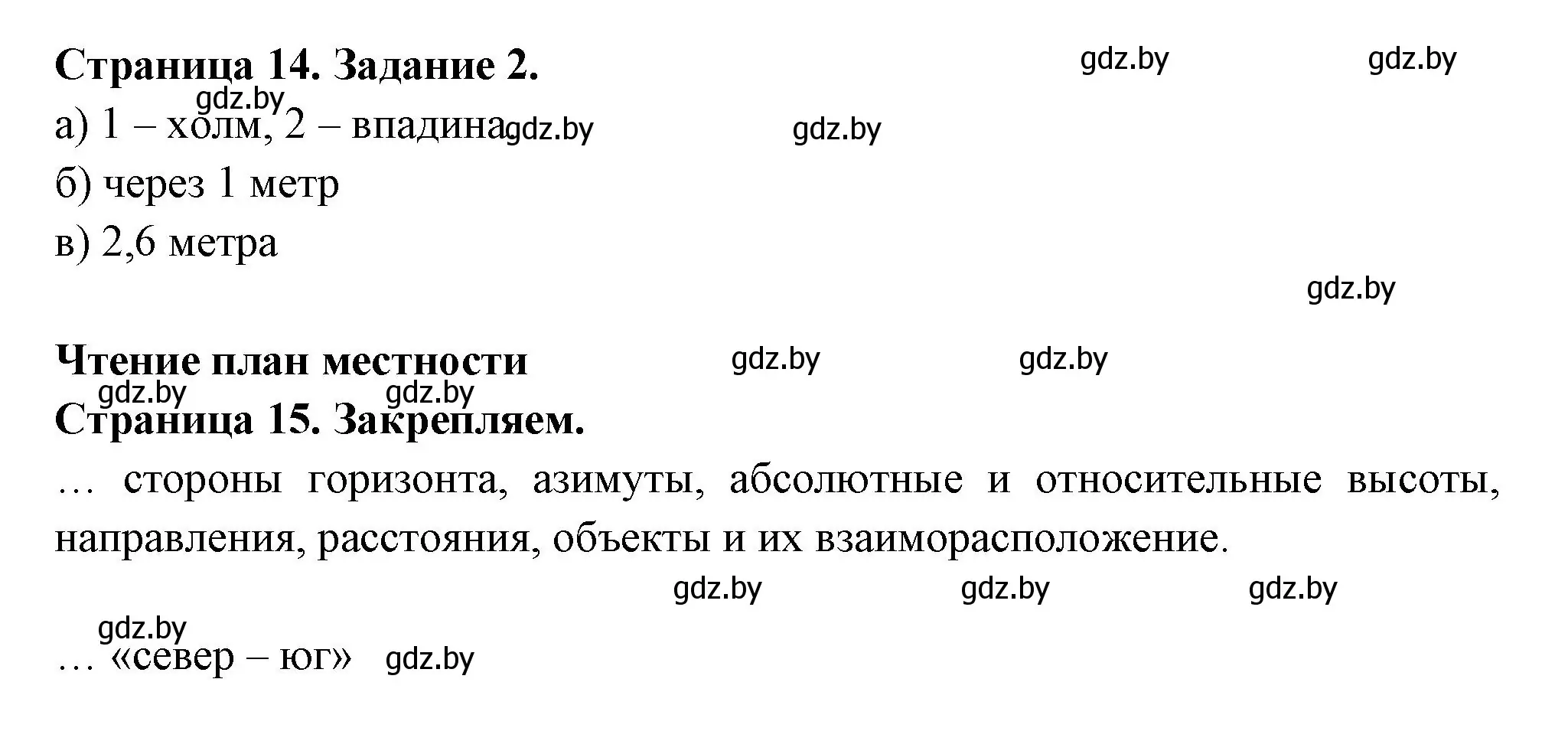 Решение номер 2 (страница 14) гдз по географии 6 класс Кольмакова, Пикулик, рабочая тетрадь