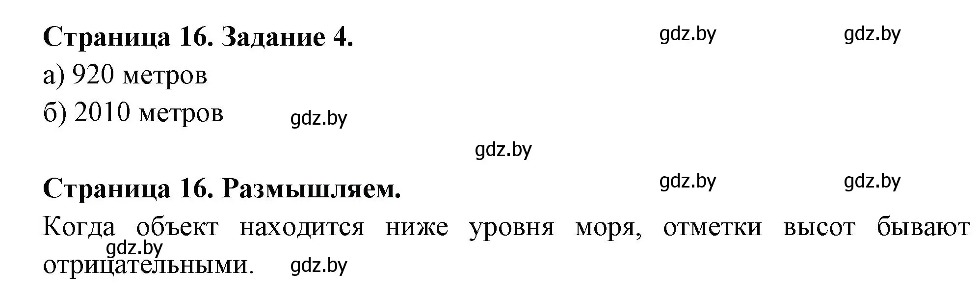 Решение номер 4 (страница 16) гдз по географии 6 класс Кольмакова, Пикулик, рабочая тетрадь