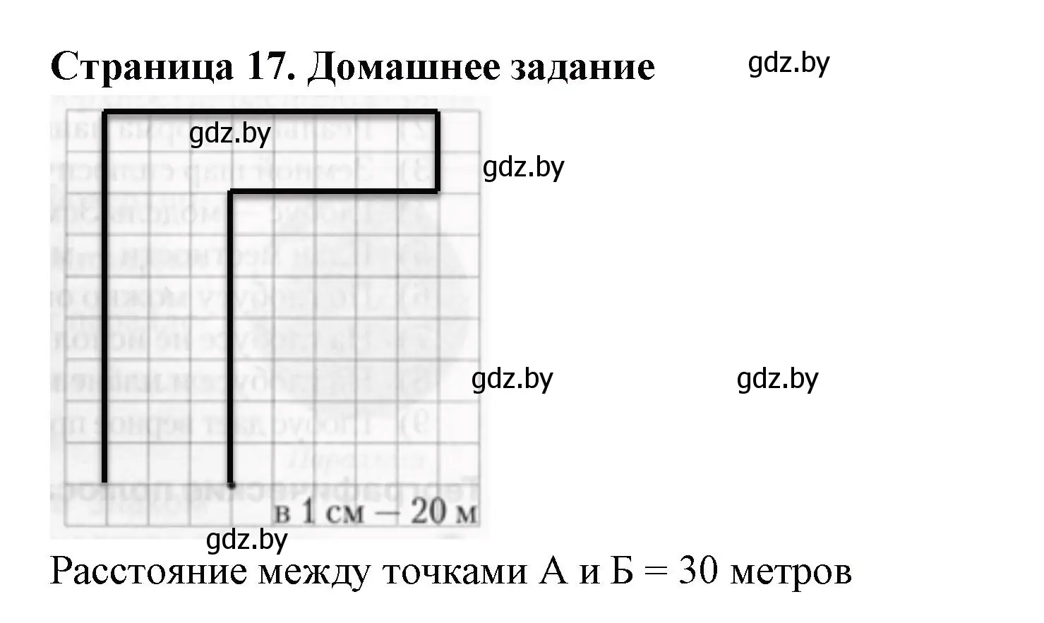 Решение  Домашнее задание (страница 17) гдз по географии 6 класс Кольмакова, Пикулик, рабочая тетрадь