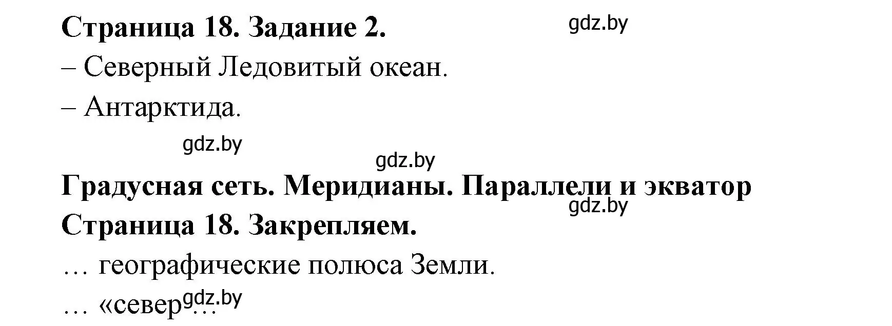 Решение номер 2 (страница 18) гдз по географии 6 класс Кольмакова, Пикулик, рабочая тетрадь