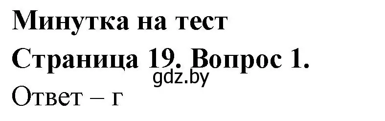 Решение номер 1 (страница 19) гдз по географии 6 класс Кольмакова, Пикулик, рабочая тетрадь