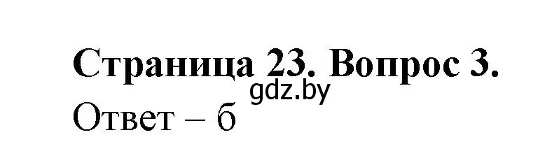 Решение номер 3 (страница 24) гдз по географии 6 класс Кольмакова, Пикулик, рабочая тетрадь