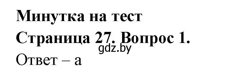 Решение номер 1 (страница 27) гдз по географии 6 класс Кольмакова, Пикулик, рабочая тетрадь