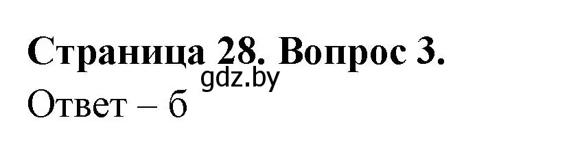 Решение номер 3 (страница 28) гдз по географии 6 класс Кольмакова, Пикулик, рабочая тетрадь